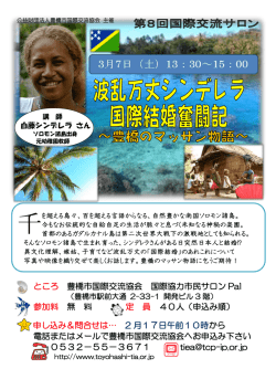 波乱万丈シンデレラ 国際結婚奮闘記