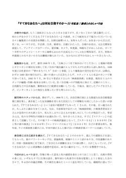 『すてきなあなたへ』は何を目指すのか～50 号記念！読者とのおしゃべり会