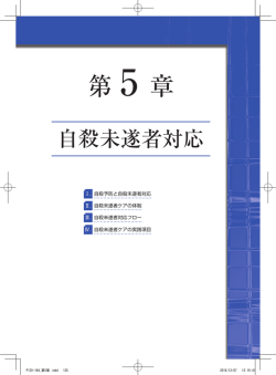 第 5 章 - 日本精神科救急学会