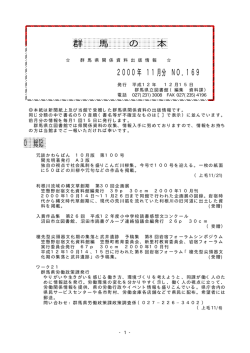 群 馬 の 本 2000年 11月分 NO．169 0 総記