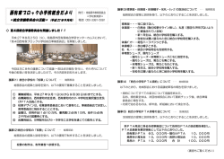 西有家ブロック小学校統合だより