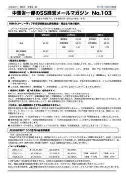 第103回配信 2015年10月14日