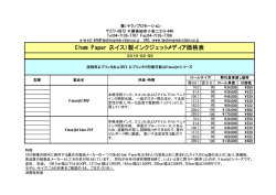 Cham Paper（スイス）製インクジェットメディア価格表
