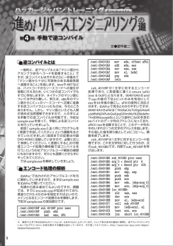 第 4 回 手動で逆コンパイル