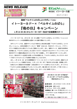 『母の日』キャンペーン