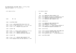 第10回構造物診断士認定試験 講習会 プログラム（予定） 会場：家の光