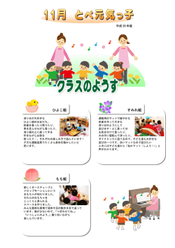 ひよこ組 すみれ組 もも組