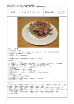 いがメンチ ライスバーガー(281KBytes)