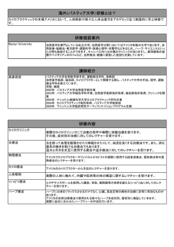 海外(バスティア大学）研修とは？ 研修施設案内 講師紹介 研修内容