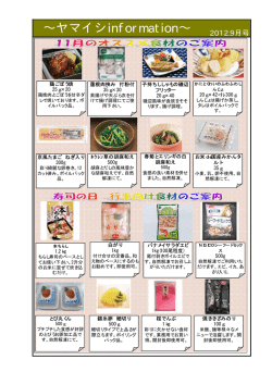 2012.9月号 ヤマイシInformation掲載