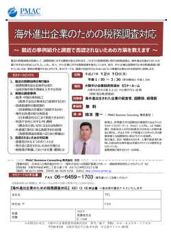 〜 最近の事例紹介と調査で否認されないための  策を教えます 〜