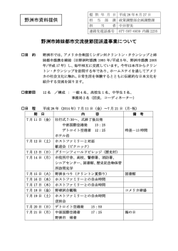 野洲市姉妹都市交流使節団の派遣について（PDF：297.1KB）