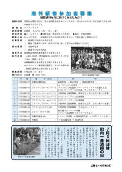 海外研修参加者募集 [PDFファイル／619.7KB]