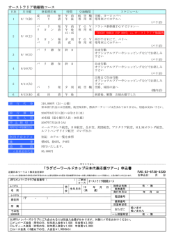 オーストラリア戦観戦コース 「ラグビーワールドカップ日本代表応援ツアー