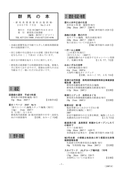 群 馬 の 本 0 総記 1 哲学･宗教 2 歴史･伝記･地理