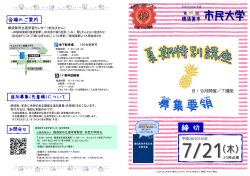 【横須賀市生涯学習財団】夏期特別募集要領