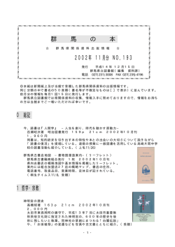 群 馬 の 本 2002年 11月分 NO．193 0 総記 1 哲学