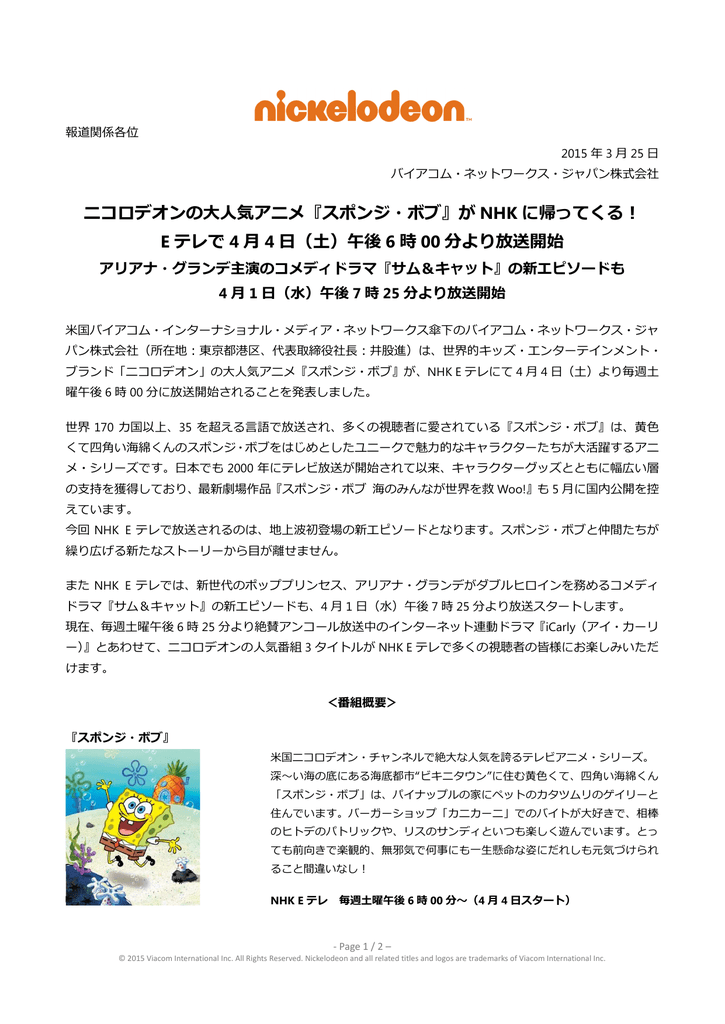 スポンジ ボブがnhk Eテレで4 4 土