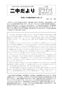 4月号 - 国立市小中学校一覧