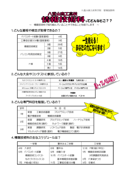 情報技術科 - 沖縄県立八重山商工高等学校