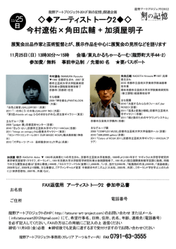 アーティストトーク2 - 龍野アートプロジェクト