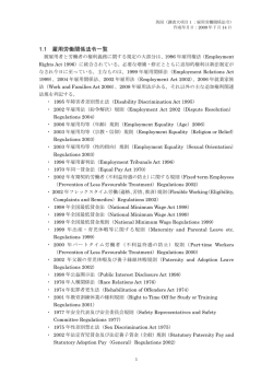 雇用労働関係法令のPDFファイル
