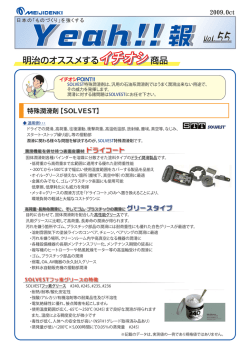 特殊潤滑剤 【SOLVEST】