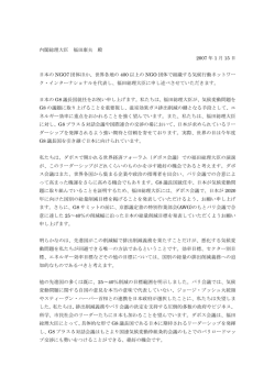 国際NGOからの書簡（日本語PDFファイル11KB）