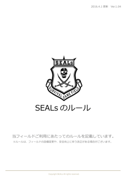 SEALs のルール - サバイバルゲームフィールド SEALs