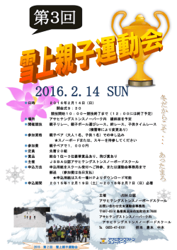 2/14 雪上親子運動会