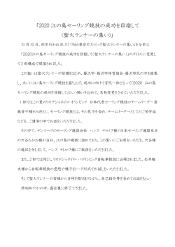 2020江の島セーリング競技の成功を目指して