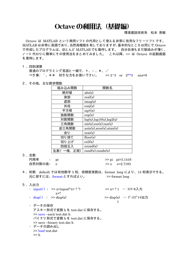 Octave の利用法 基礎編