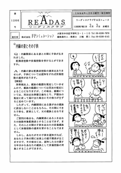 内縁の妻とその子供 - 大阪の税理士事務所