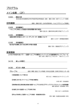 JSSSA総会プログラム