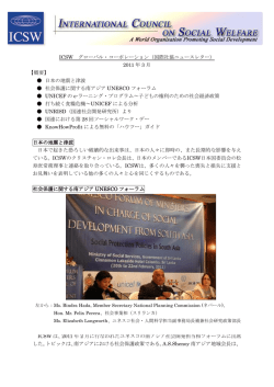 日本の - 一般社団法人 国際社会福祉協議会日本国委員会