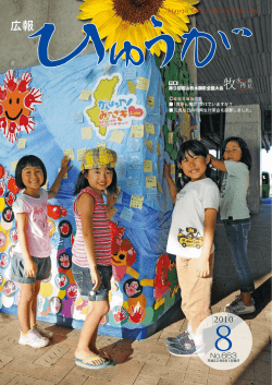 2010年08月 第663号