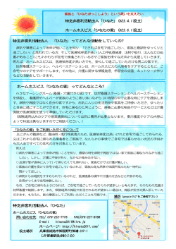 特定非営利活動法人 「ひなた」ってどんな活動をしていくの? ホーム