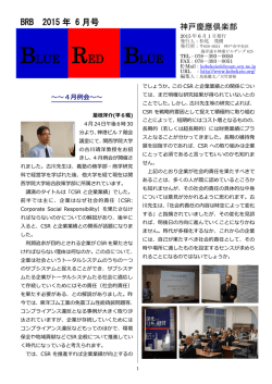 2015年6月号 - 神戸慶應倶楽部