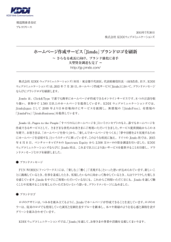 ホームページ作成サービス「Jimdo」ブランドロゴを刷新