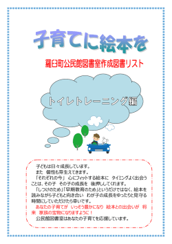 01号「トイレトレーニング」赤ちゃん向け絵本