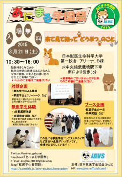 あにまる学園祭チラシPDF