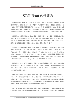 ISCSI Bootの仕組み
