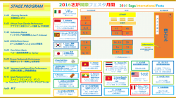 10.1 出店ブース一覧 - 公益財団法人 佐賀県国際交流協会