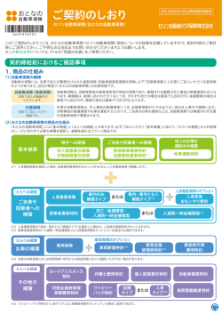 ご契約のしおり - セゾン自動車火災保険