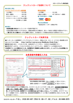 会員登録申請書記入方法 クレジットカード決済方法