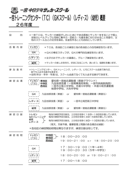 26年度 - 一宮サッカー連盟・一宮中日少年サッカースクール