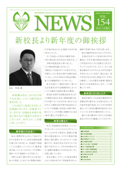 NEWS 154号 p.2-3より