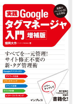 Googleタグマネージャとは