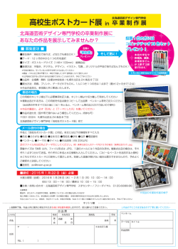 高木交生ポス トカー ド」「 in 卒業制作展