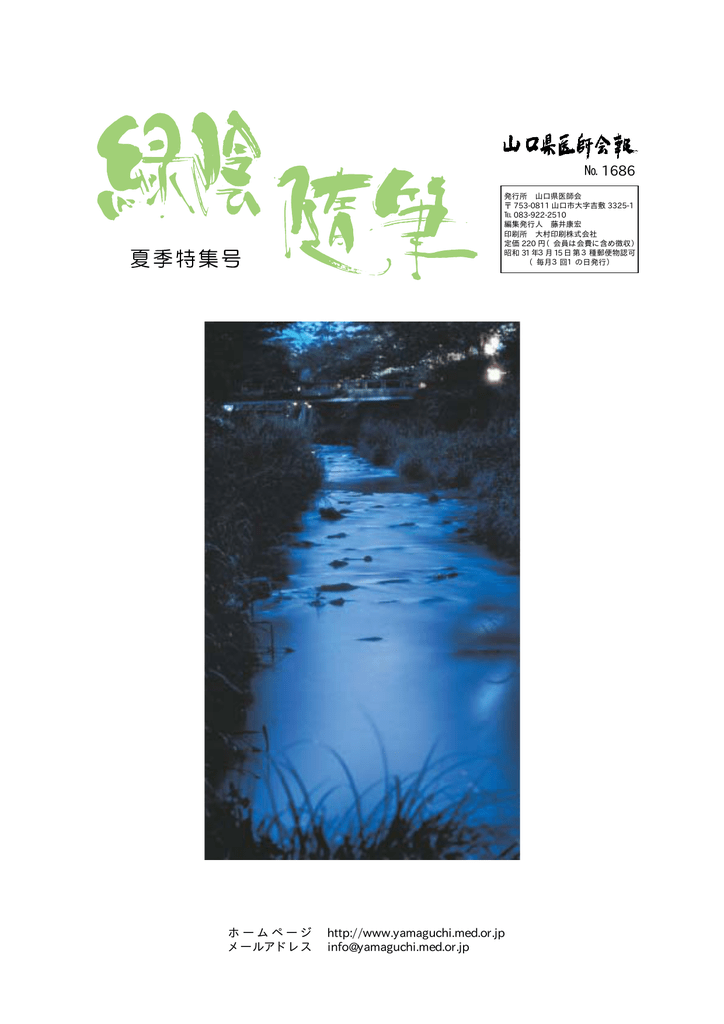 2003 08 11 1686号 山口県医師会
